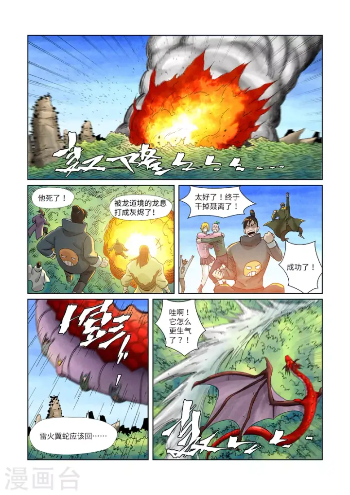 漫画《妖神记》第359话2 偷鸡不成蚀把米第3张图