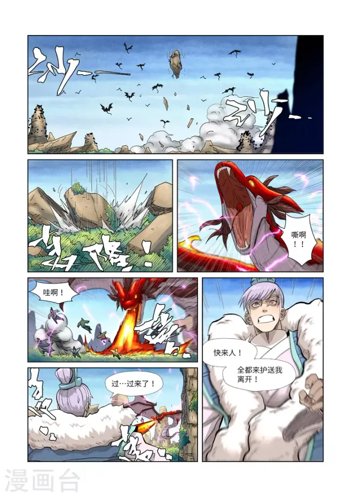 漫画《妖神记》第359话2 偷鸡不成蚀把米第4张图
