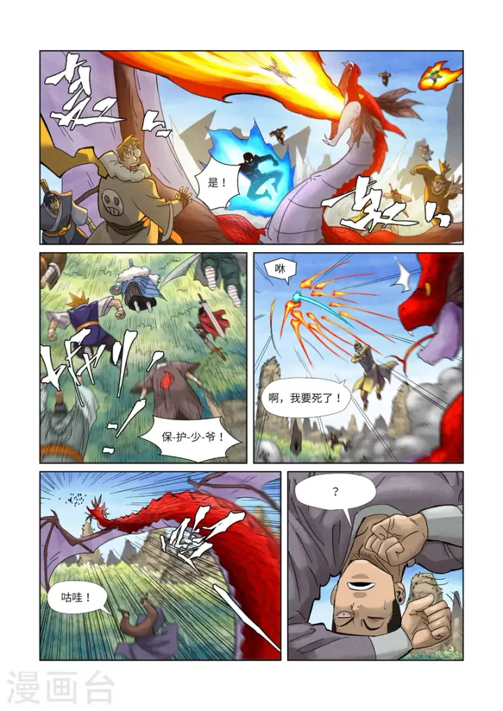 漫画《妖神记》第359话2 偷鸡不成蚀把米第5张图