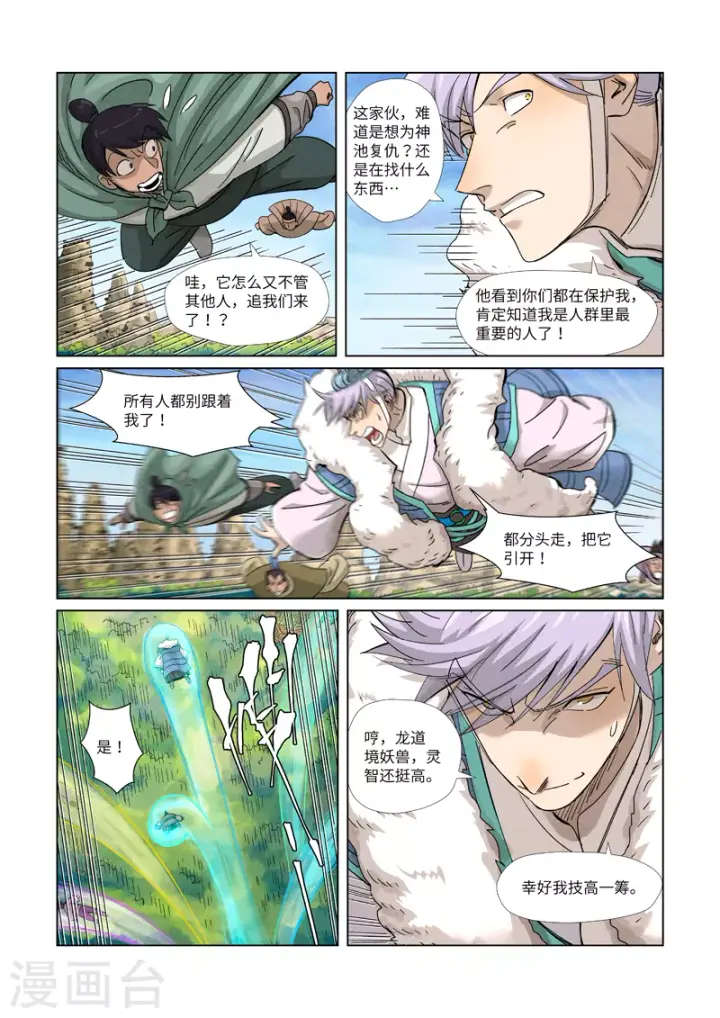 漫画《妖神记》第359话2 偷鸡不成蚀把米第7张图