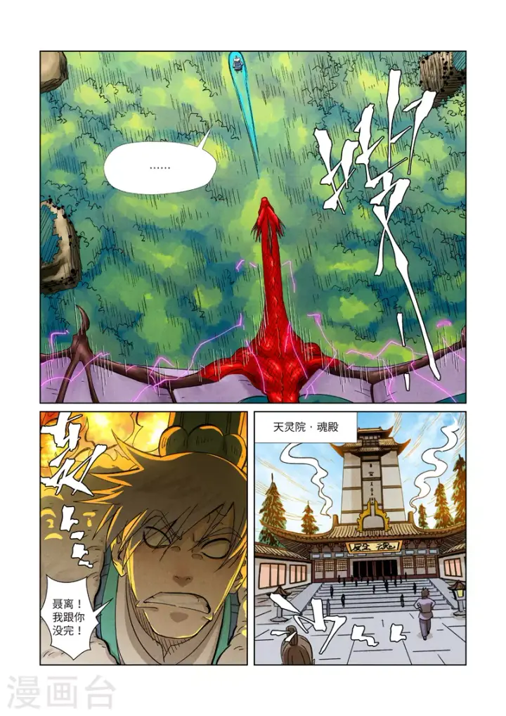 漫画《妖神记》第359话2 偷鸡不成蚀把米第8张图