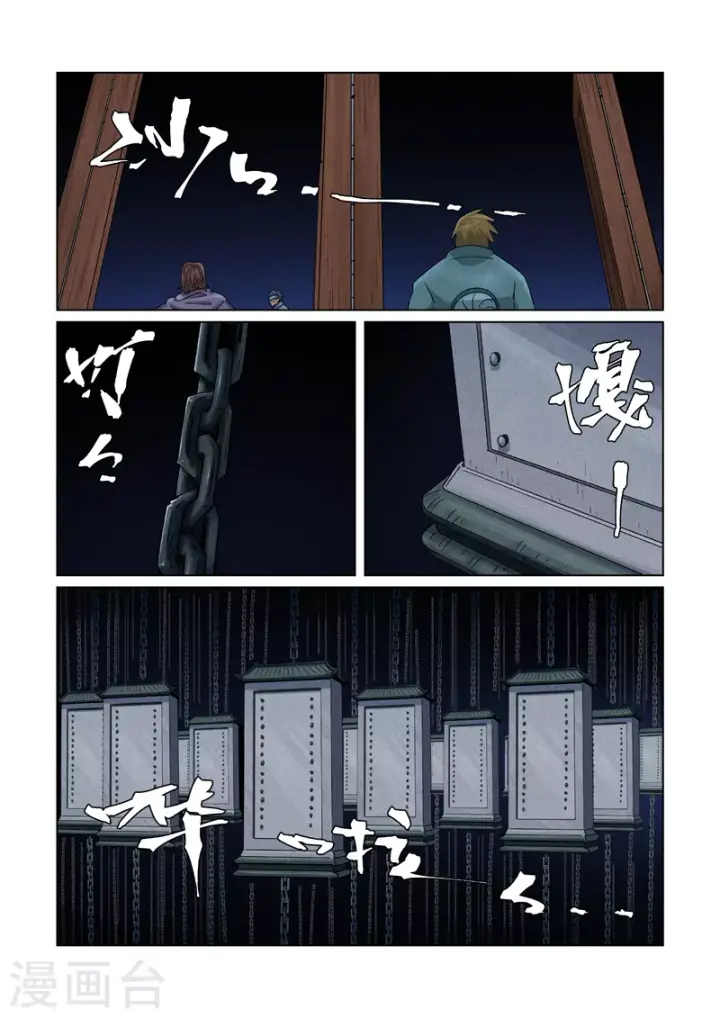 漫画《妖神记》第359话2 偷鸡不成蚀把米第9张图