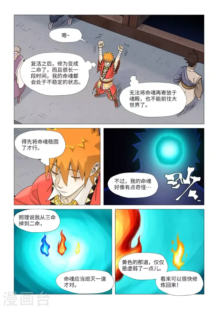 漫画《妖神记》第360话1 针灸第2张图