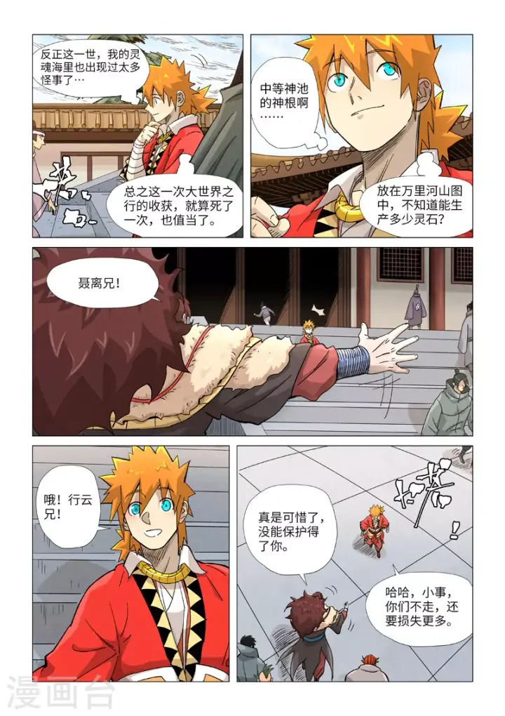 漫画《妖神记》第360话1 针灸第3张图