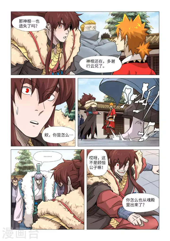 漫画《妖神记》第360话1 针灸第4张图