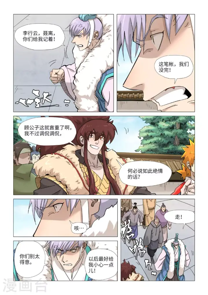 漫画《妖神记》第360话1 针灸第5张图