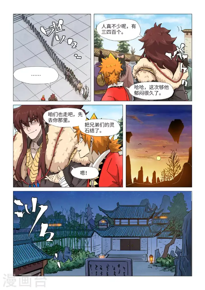 漫画《妖神记》第360话1 针灸第6张图