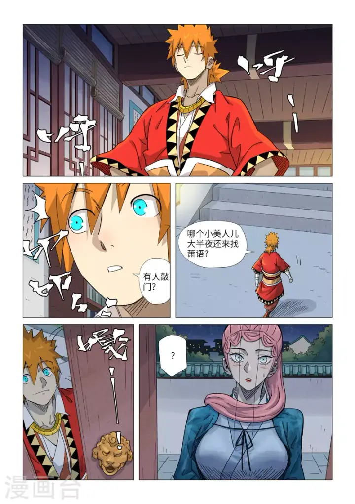 漫画《妖神记》第360话1 针灸第7张图