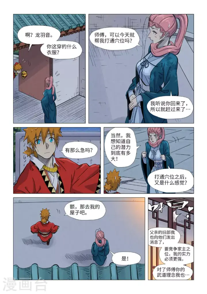 漫画《妖神记》第360话1 针灸第8张图