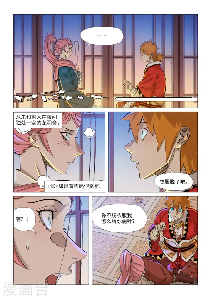 漫画《妖神记》第360话1 针灸第9张图