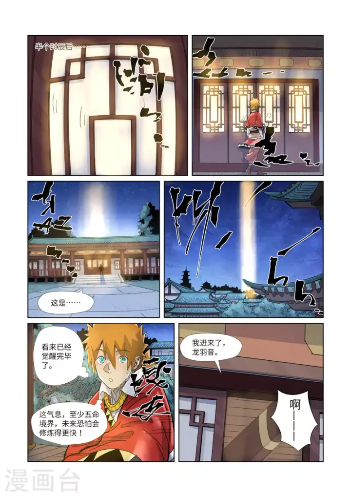 漫画《妖神记》第360话2 针灸第10张图