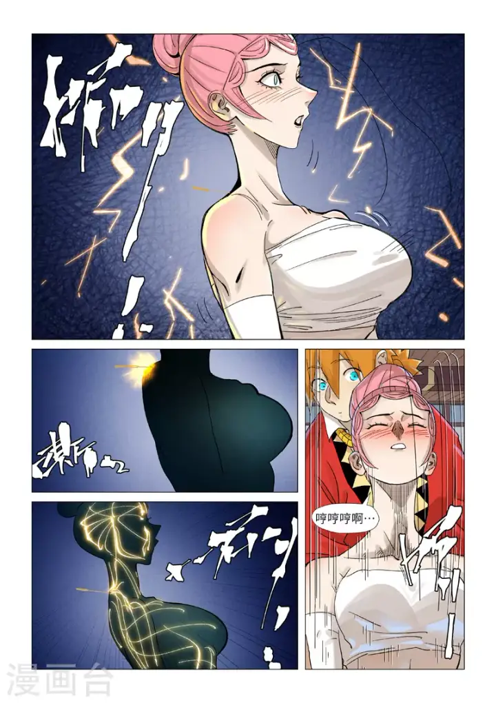 漫画《妖神记》第360话2 针灸第3张图