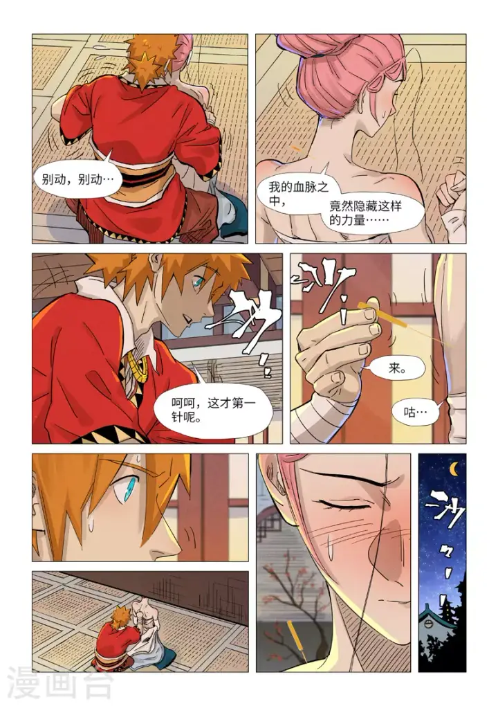 漫画《妖神记》第360话2 针灸第4张图