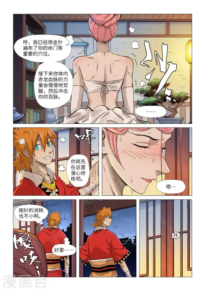 漫画《妖神记》第360话2 针灸第5张图