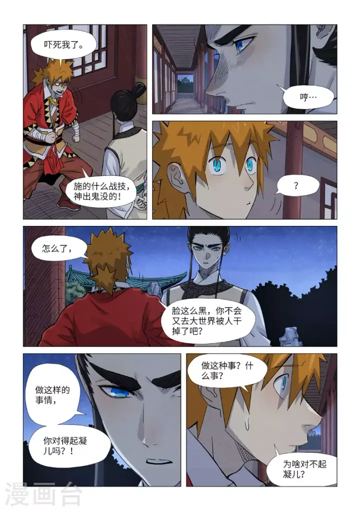 漫画《妖神记》第360话2 针灸第7张图