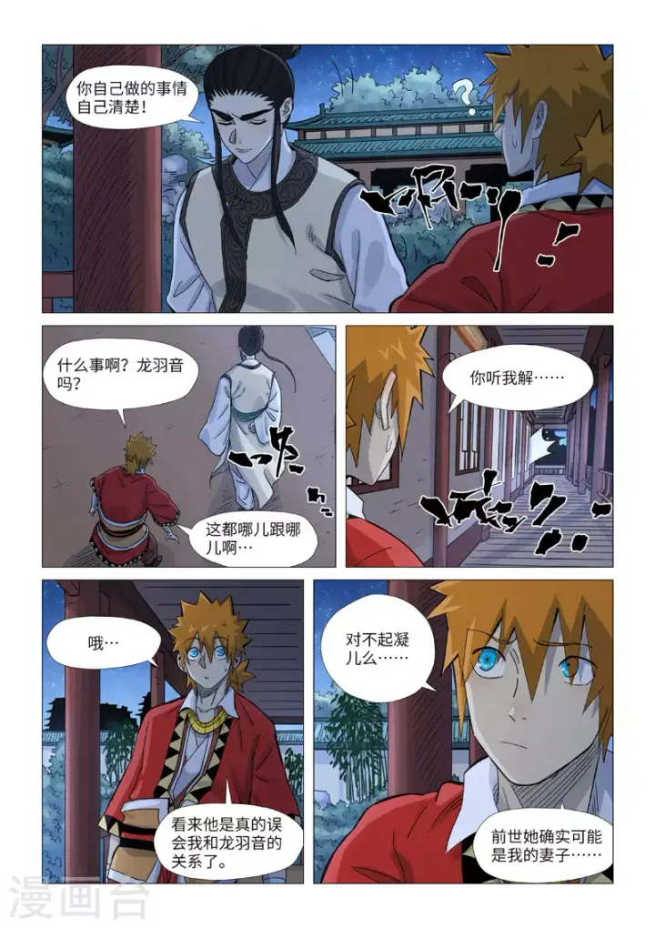 漫画《妖神记》第360话2 针灸第8张图