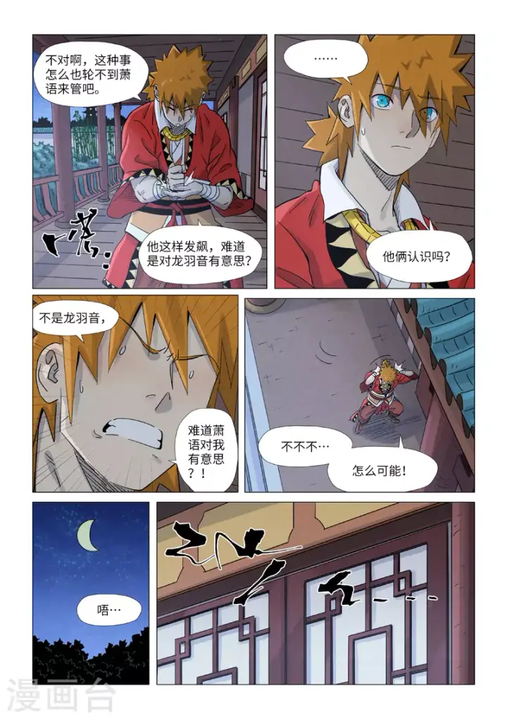 漫画《妖神记》第360话2 针灸第9张图