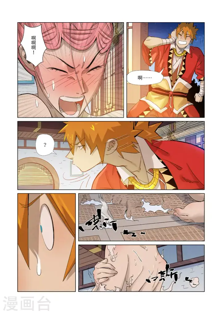 漫画《妖神记》第361话1 断子绝孙第2张图