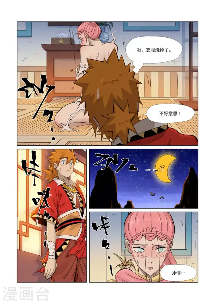 漫画《妖神记》第361话1 断子绝孙第3张图