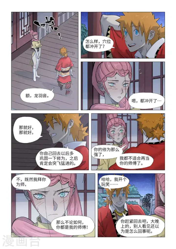 漫画《妖神记》第361话1 断子绝孙第4张图
