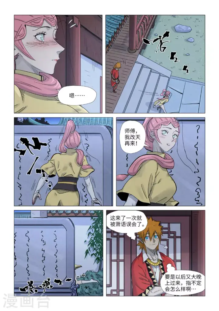 漫画《妖神记》第361话1 断子绝孙第5张图
