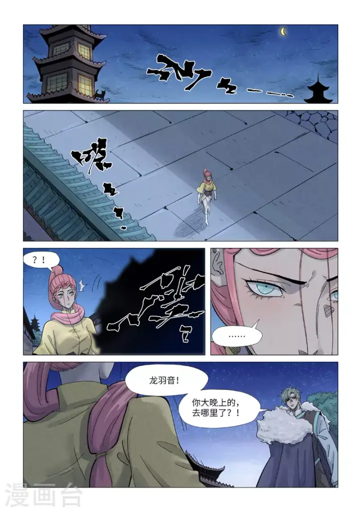 漫画《妖神记》第361话1 断子绝孙第6张图
