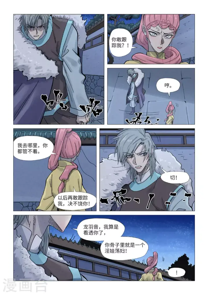 漫画《妖神记》第361话1 断子绝孙第7张图