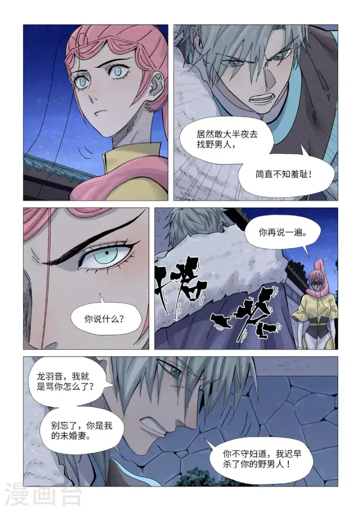 漫画《妖神记》第361话1 断子绝孙第8张图