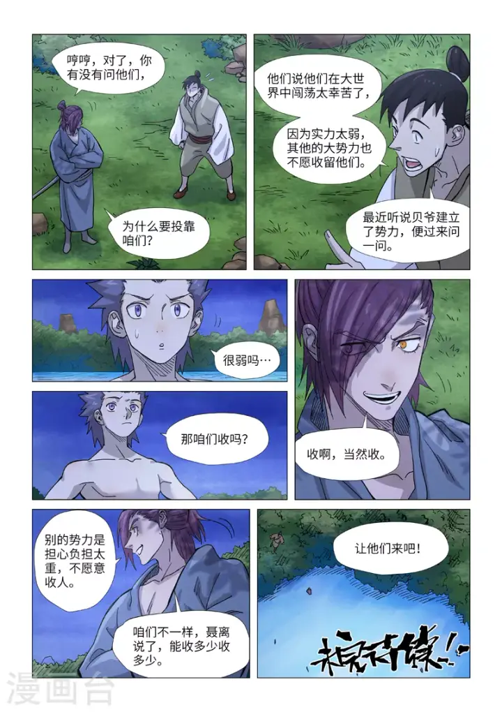 漫画《妖神记》第361话2 断子绝孙第10张图