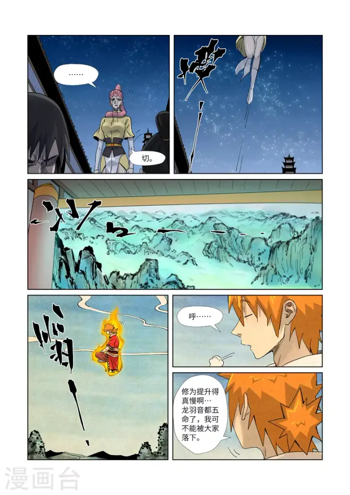 漫画《妖神记》第361话2 断子绝孙第2张图