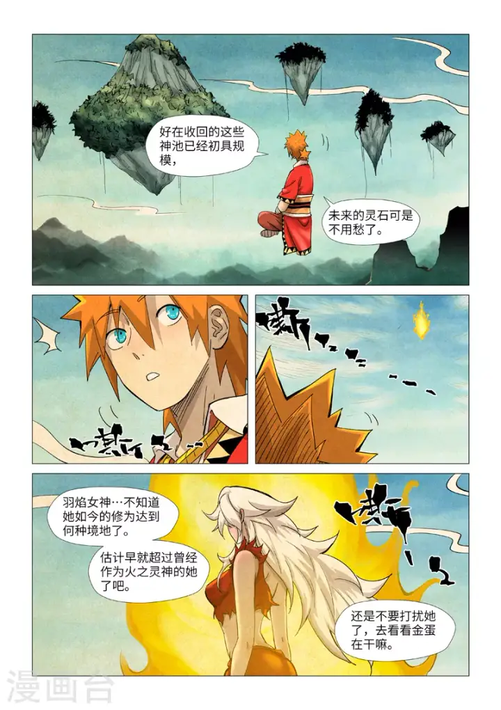 漫画《妖神记》第361话2 断子绝孙第3张图