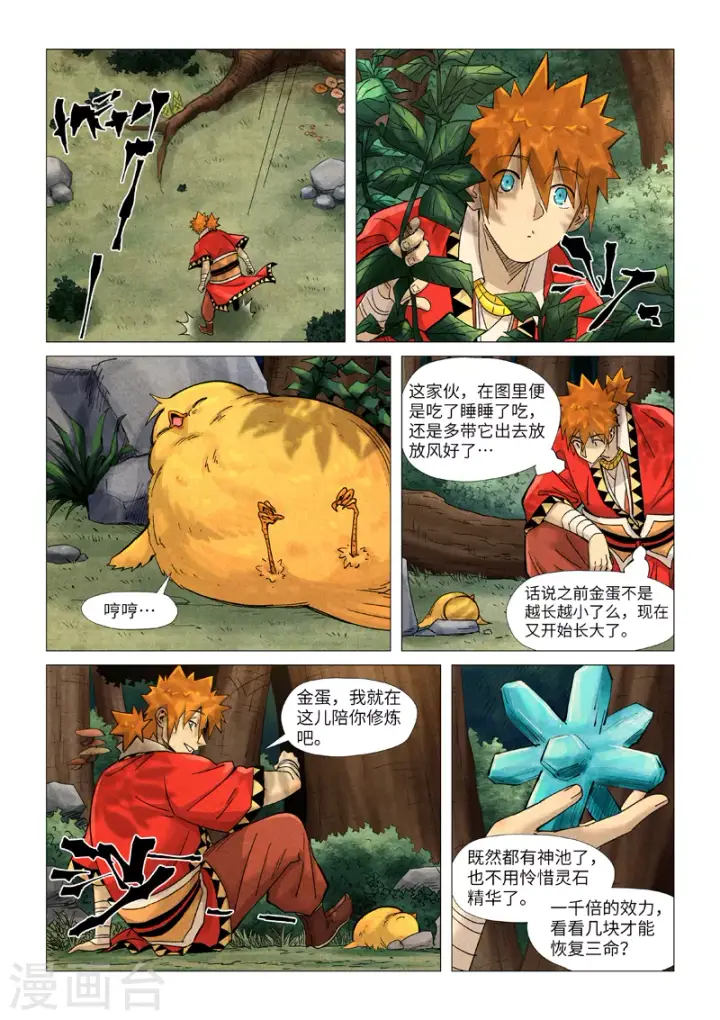 漫画《妖神记》第361话2 断子绝孙第4张图