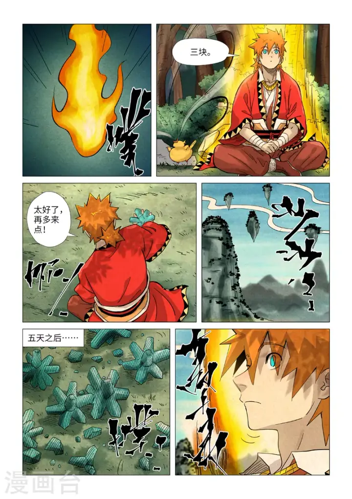 漫画《妖神记》第361话2 断子绝孙第5张图