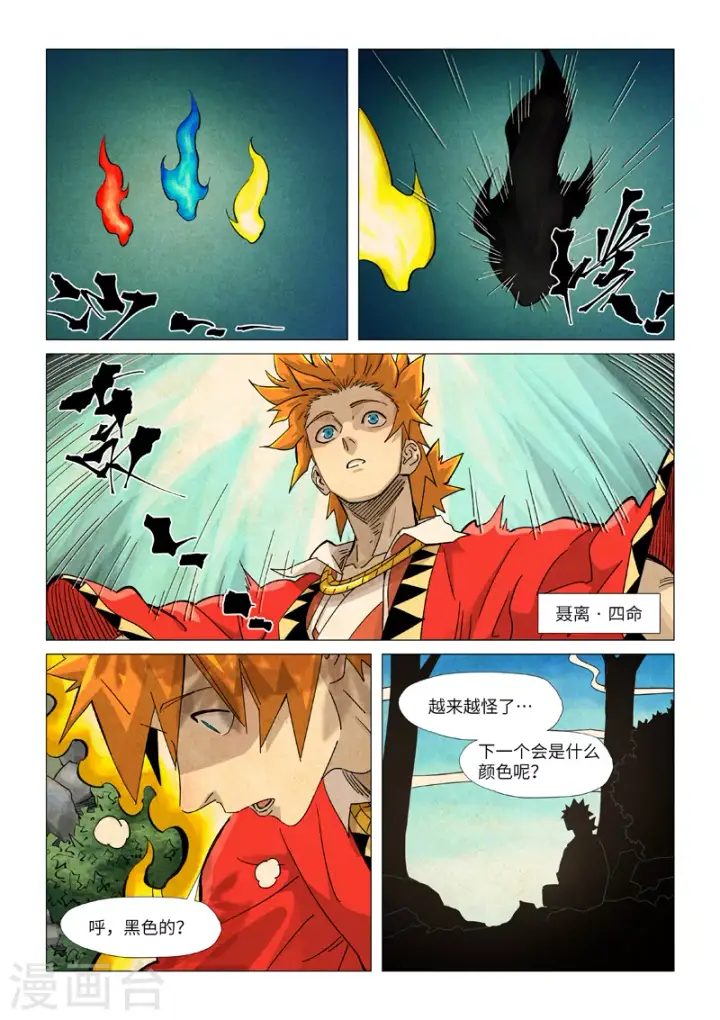 漫画《妖神记》第361话2 断子绝孙第6张图