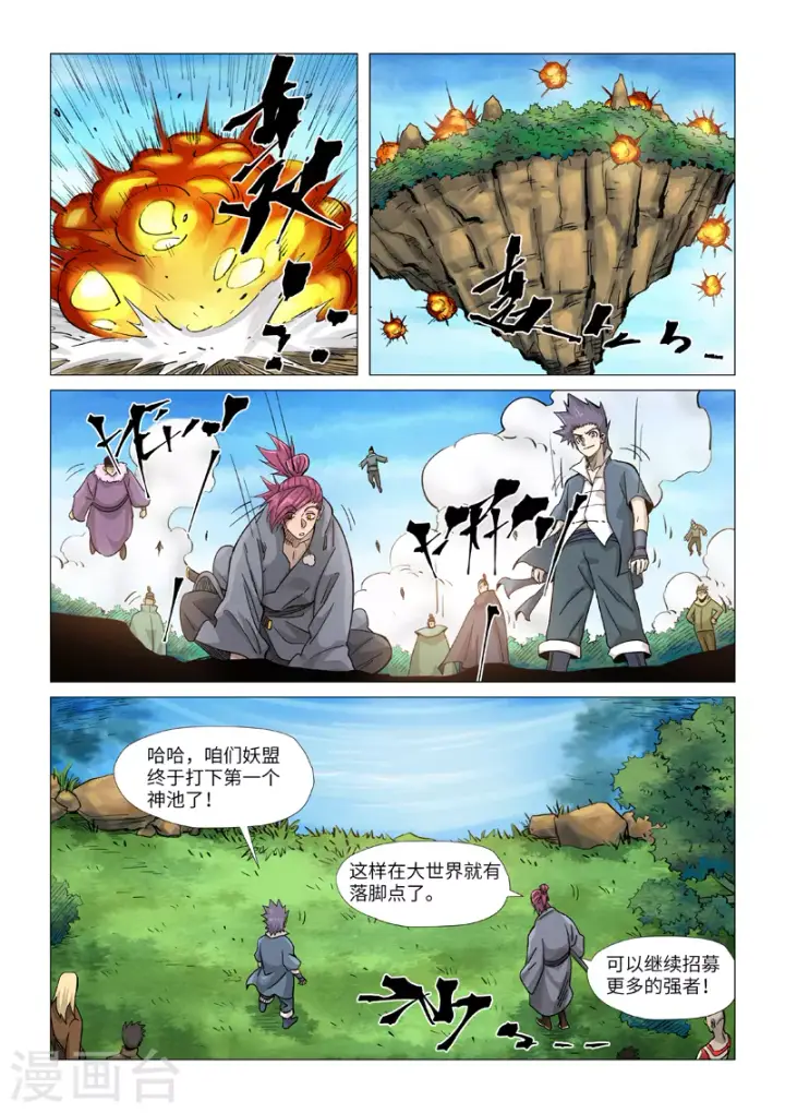 漫画《妖神记》第361话2 断子绝孙第7张图