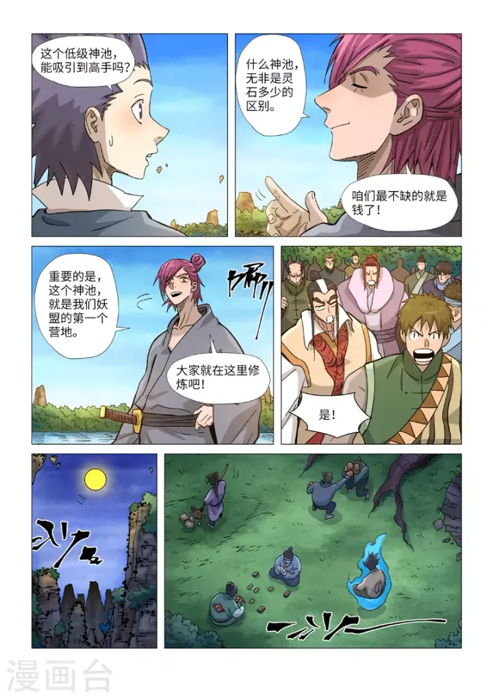 漫画《妖神记》第361话2 断子绝孙第8张图