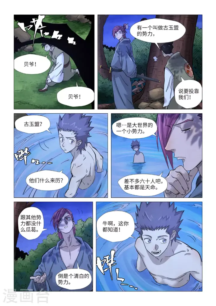 漫画《妖神记》第361话2 断子绝孙第9张图