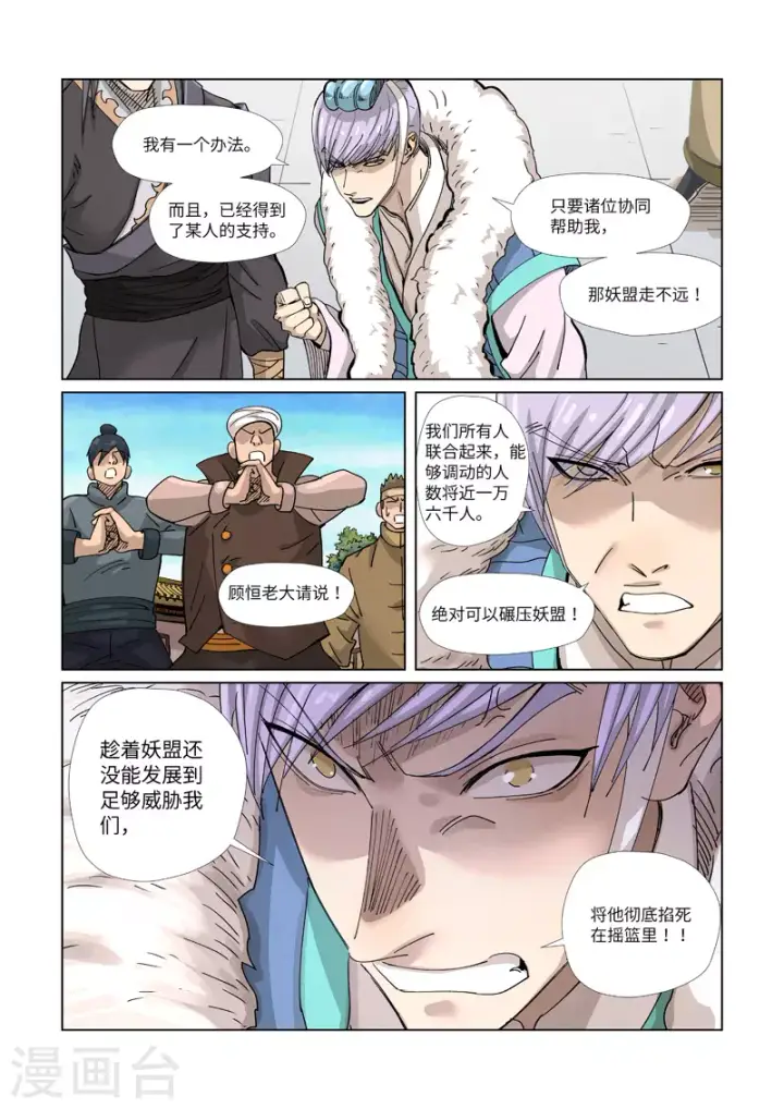 漫画《妖神记》第362话1 刚出场就受伤了第10张图