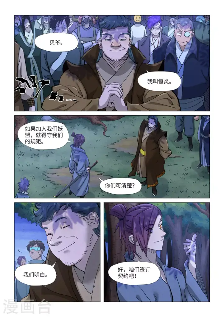 漫画《妖神记》第362话1 刚出场就受伤了第2张图