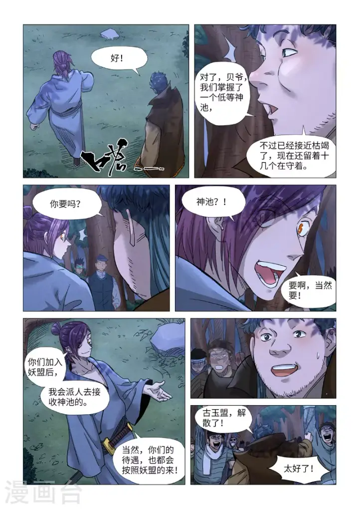 漫画《妖神记》第362话1 刚出场就受伤了第3张图