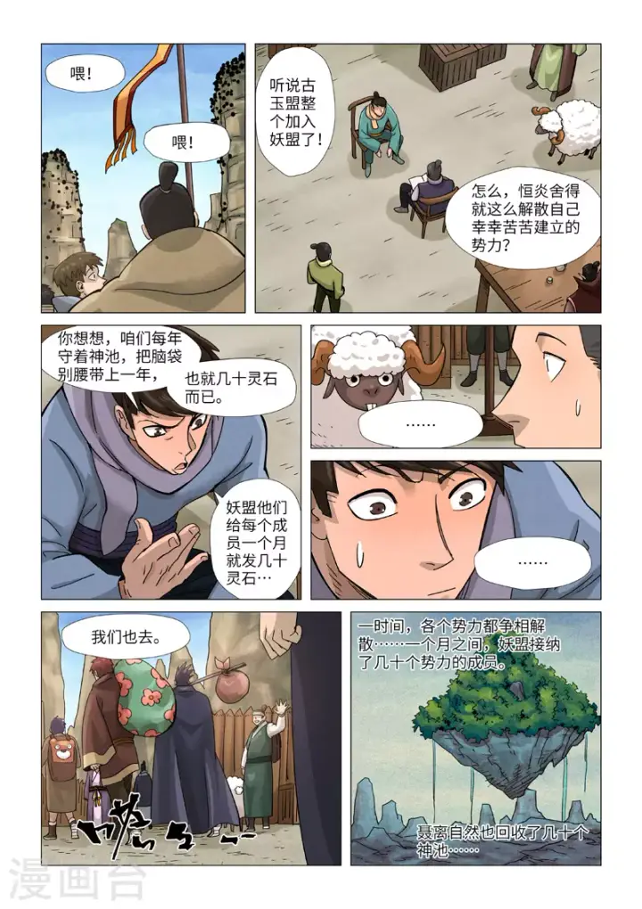 漫画《妖神记》第362话1 刚出场就受伤了第4张图