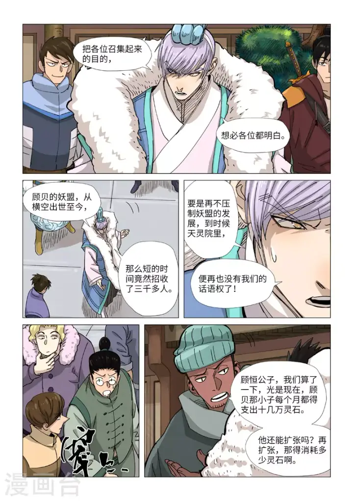 漫画《妖神记》第362话1 刚出场就受伤了第6张图