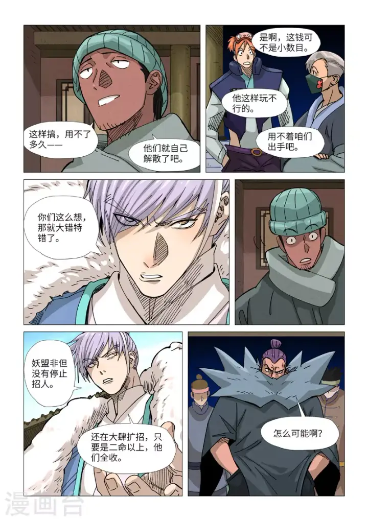 漫画《妖神记》第362话1 刚出场就受伤了第7张图