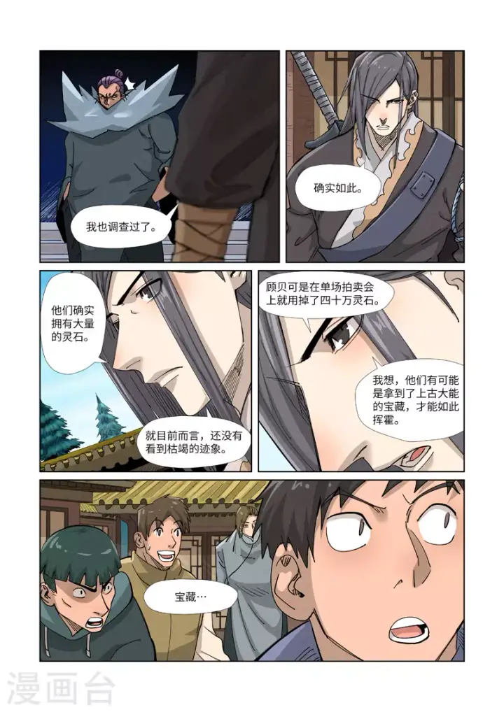 漫画《妖神记》第362话1 刚出场就受伤了第8张图