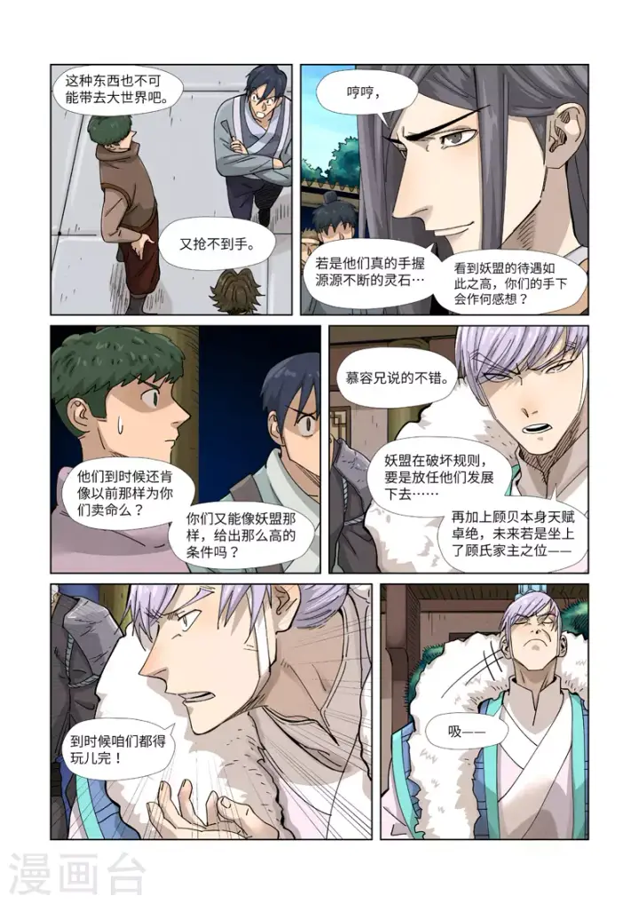 漫画《妖神记》第362话1 刚出场就受伤了第9张图