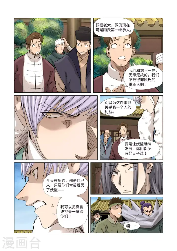 漫画《妖神记》第362话2 刚出场就受伤了第1张图
