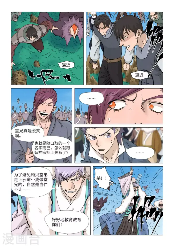 漫画《妖神记》第362话2 刚出场就受伤了第10张图