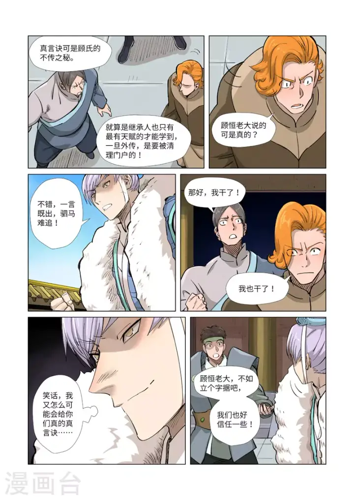 漫画《妖神记》第362话2 刚出场就受伤了第2张图