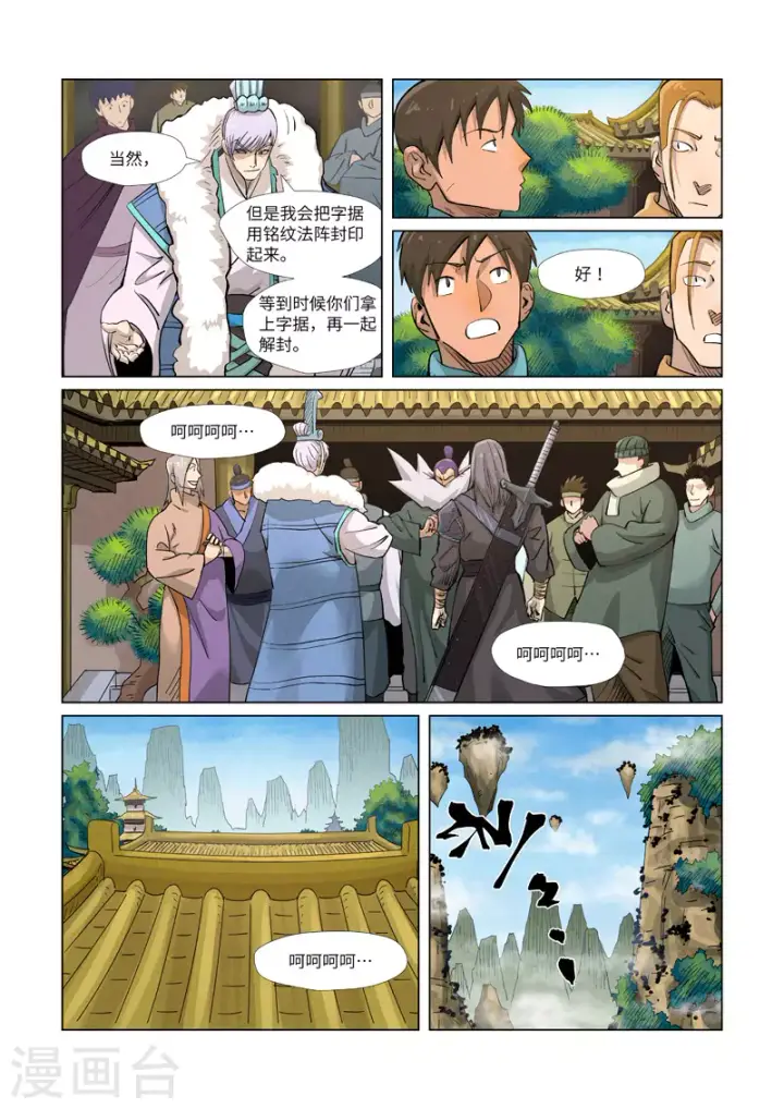 漫画《妖神记》第362话2 刚出场就受伤了第3张图