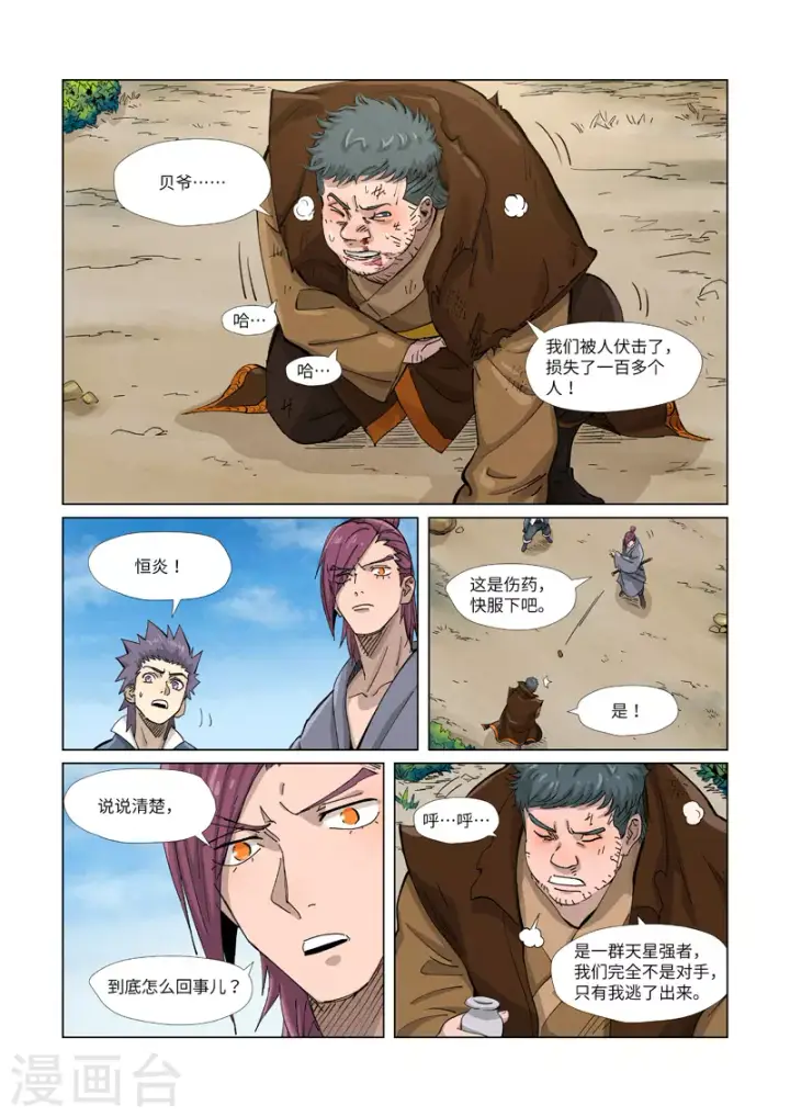漫画《妖神记》第362话2 刚出场就受伤了第5张图